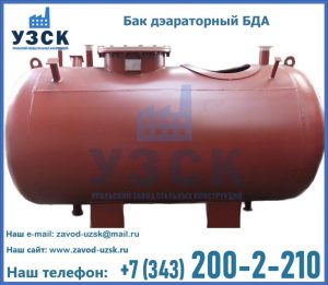 Бак дэараторный БДА в Серпухове