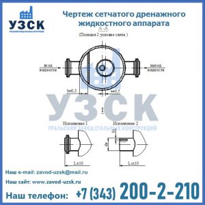 Чертеж сетчатого дренажного жидкостного аппарата в Серпухове