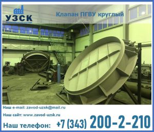 Клапан ПГВУ в Серпухове