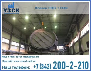 клапан ПГВУ круглый в Серпухове