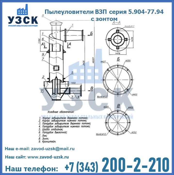 Пылеуловители ВЗП серия 5.904-77.94 с зонтом в Серпухове
