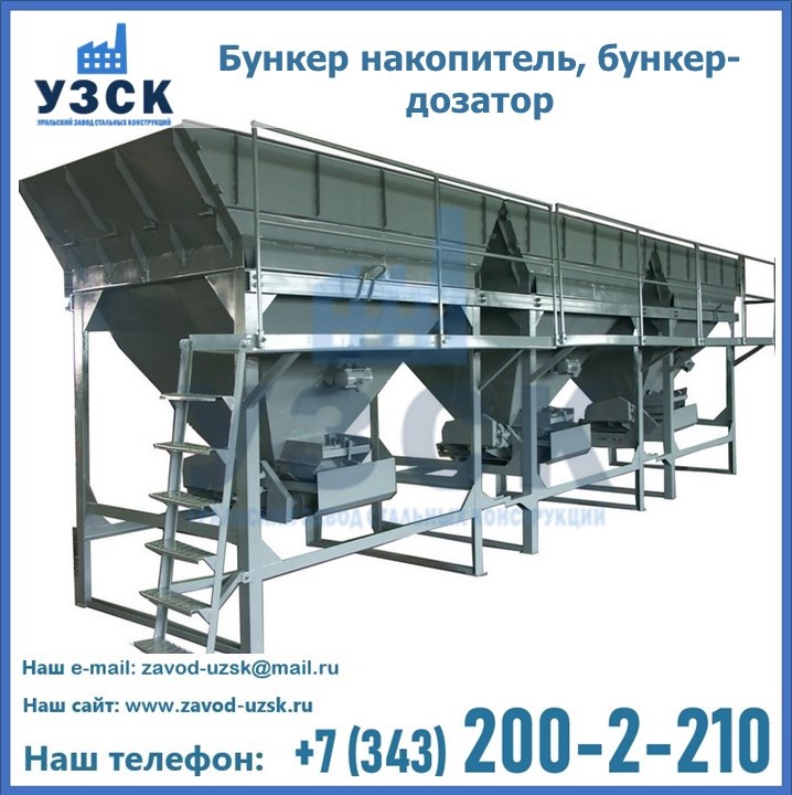 Бункер накопитель, бункер-дозатор в Серпухове