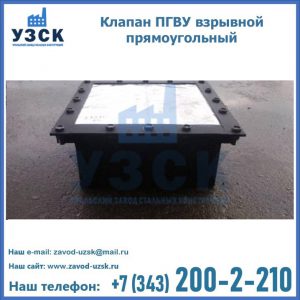 Клапан пгву взрывной прямоугольный в Серпухове