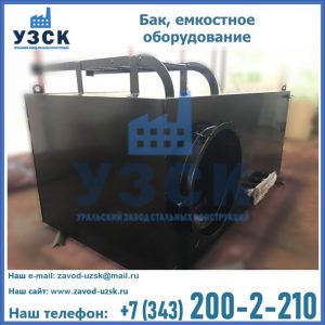 Купить Баки, емкостное оборудование в Серпухове