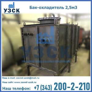 Купить бак-охладитель 2,5м3 в Серпухове