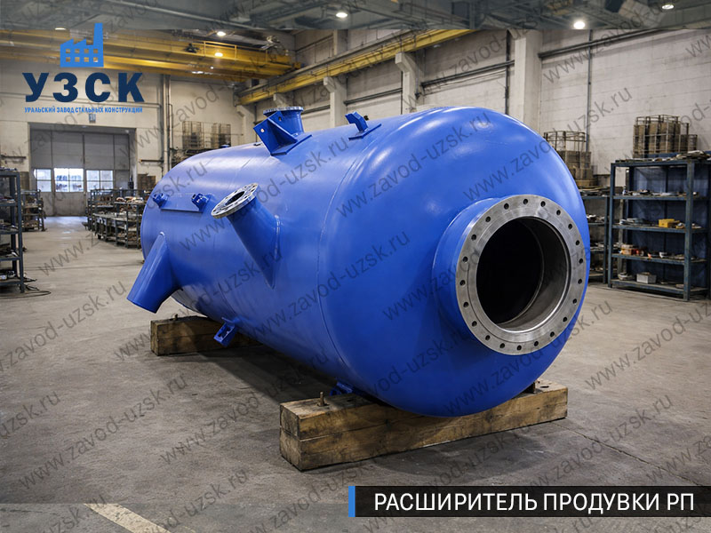 изображение Расширителя периодической продувки РП, РППв Серпухове
